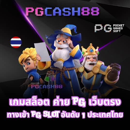 โค้ด pgslot99