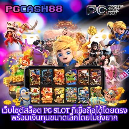 โค้ด pgslot99