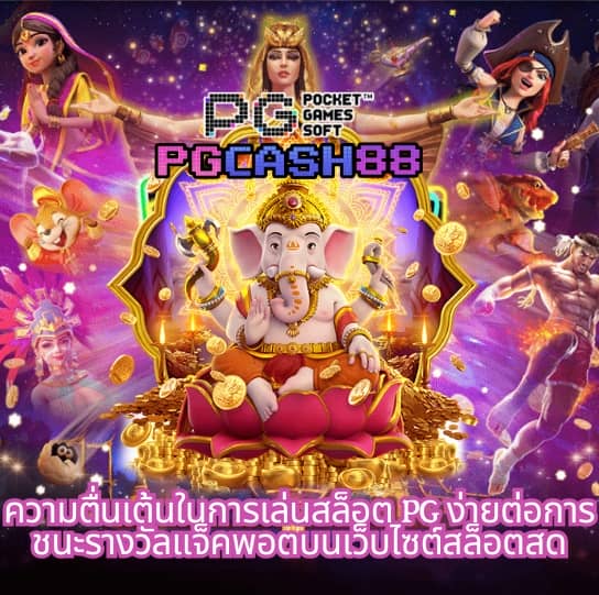 โค้ด pgslot99